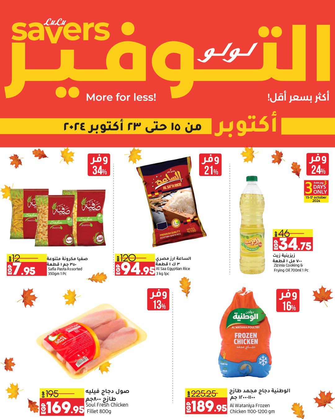 lulu-hypermarket offers from 15oct to 23oct 2024 عروض لولو هايبر ماركت من 15 أكتوبر حتى 23 أكتوبر 2024 صفحة رقم 2